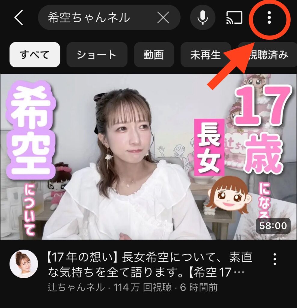 「希空ちゃんネル」が検索で見つからない？YouTubeで目的のチャンネルを正確に探す方法