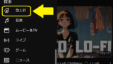 YouTubeアプリで「急上昇」が消えた？「急上昇」の項目はどこで見れるの？